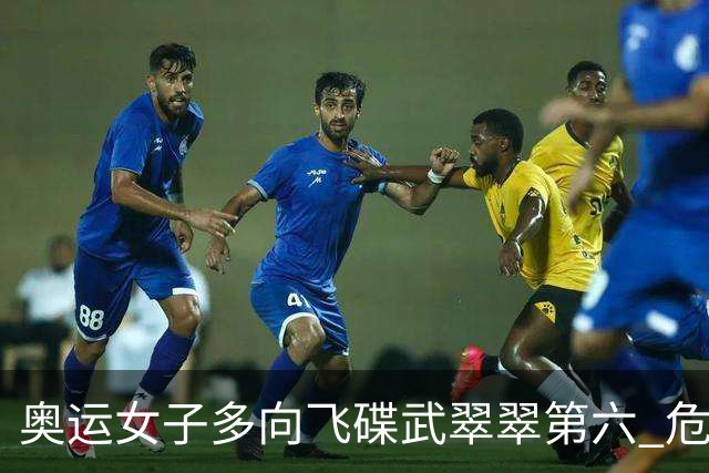 奥运女子多向飞碟武翠翠第六 危地马拉破纪录夺金