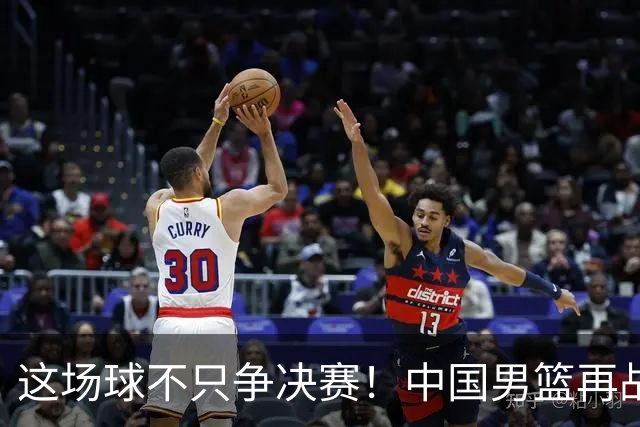 这场球不只争决赛！中国男篮再战日本，12年旧账+今夏新仇一起算